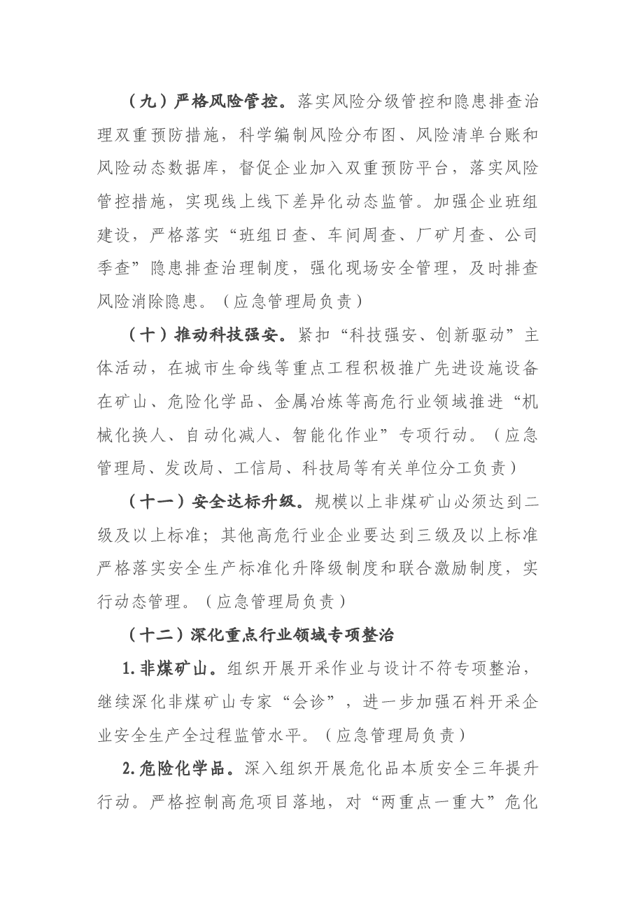 2021年安全生产工作计划.docx,第4页预览