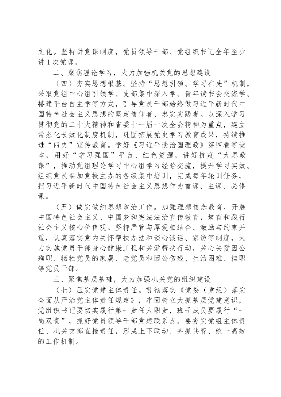 2023年市总工会党建暨党风廉政建设工作要点.docx,第2页预览