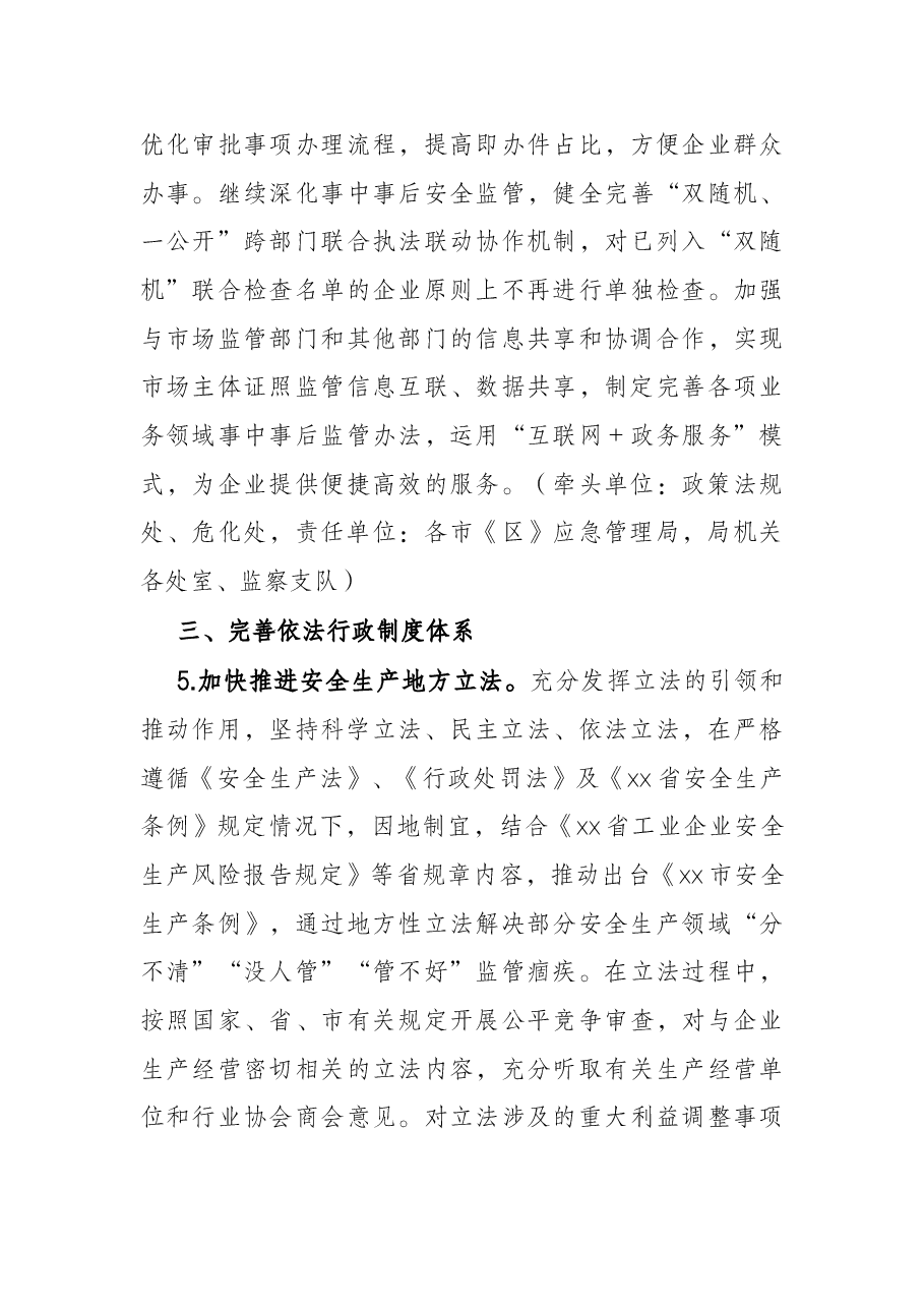 2022年市应急管理系统法治建设工作要点.docx,第3页预览