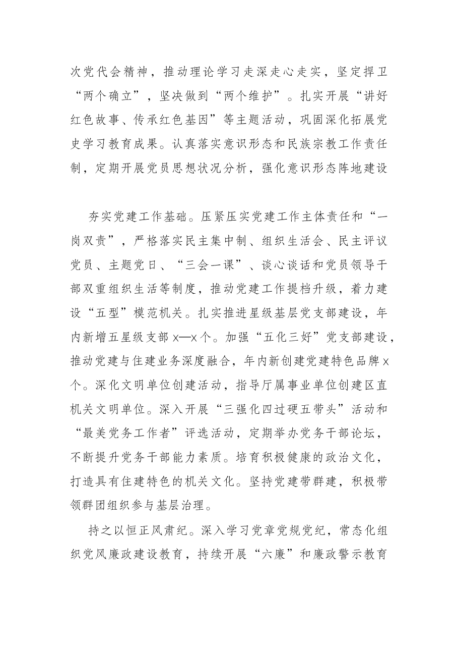 2022年住房城乡建设工作要点(区县).docx,第2页预览