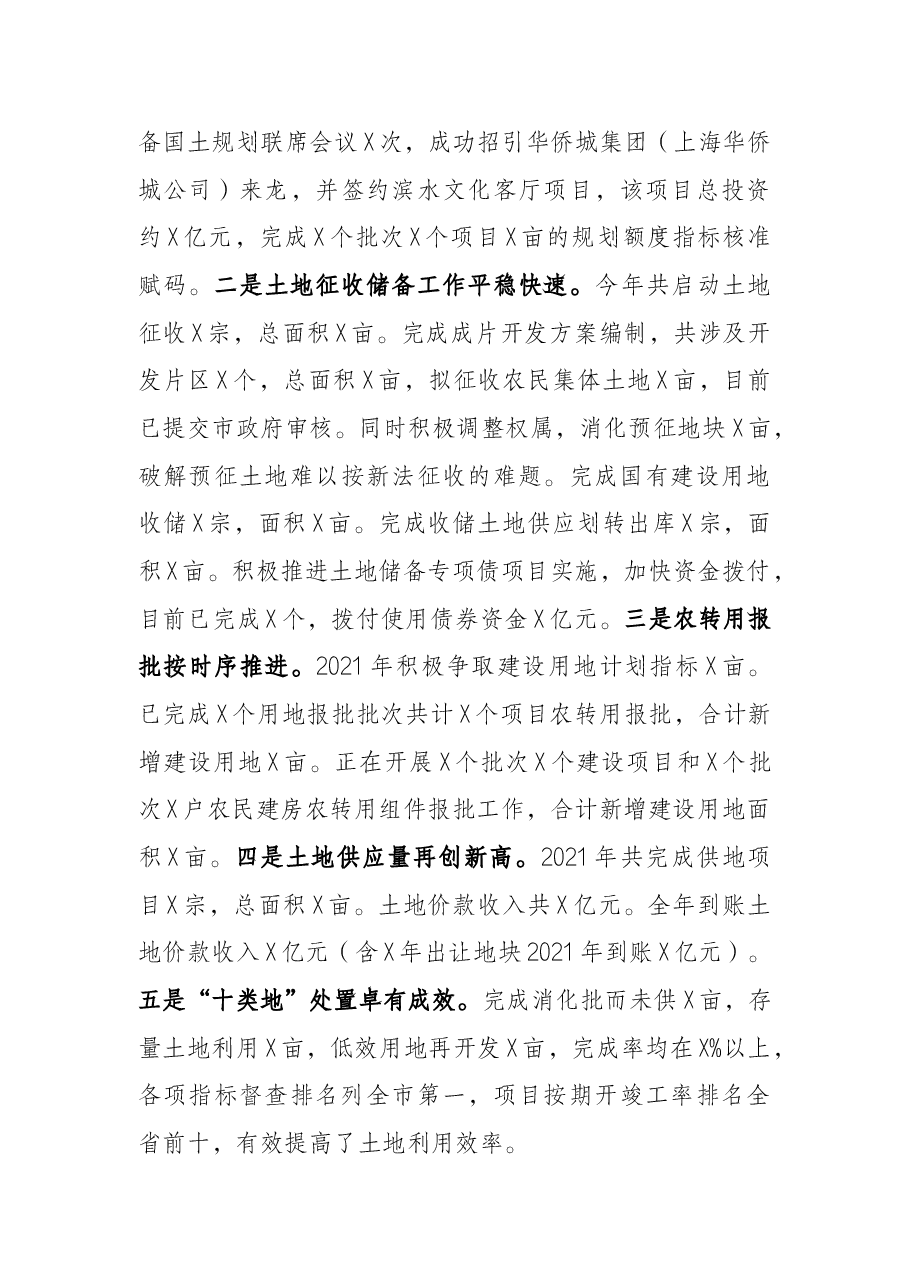 县资规局2021年度工作运行情况及2022年工作计划.docx,第3页预览