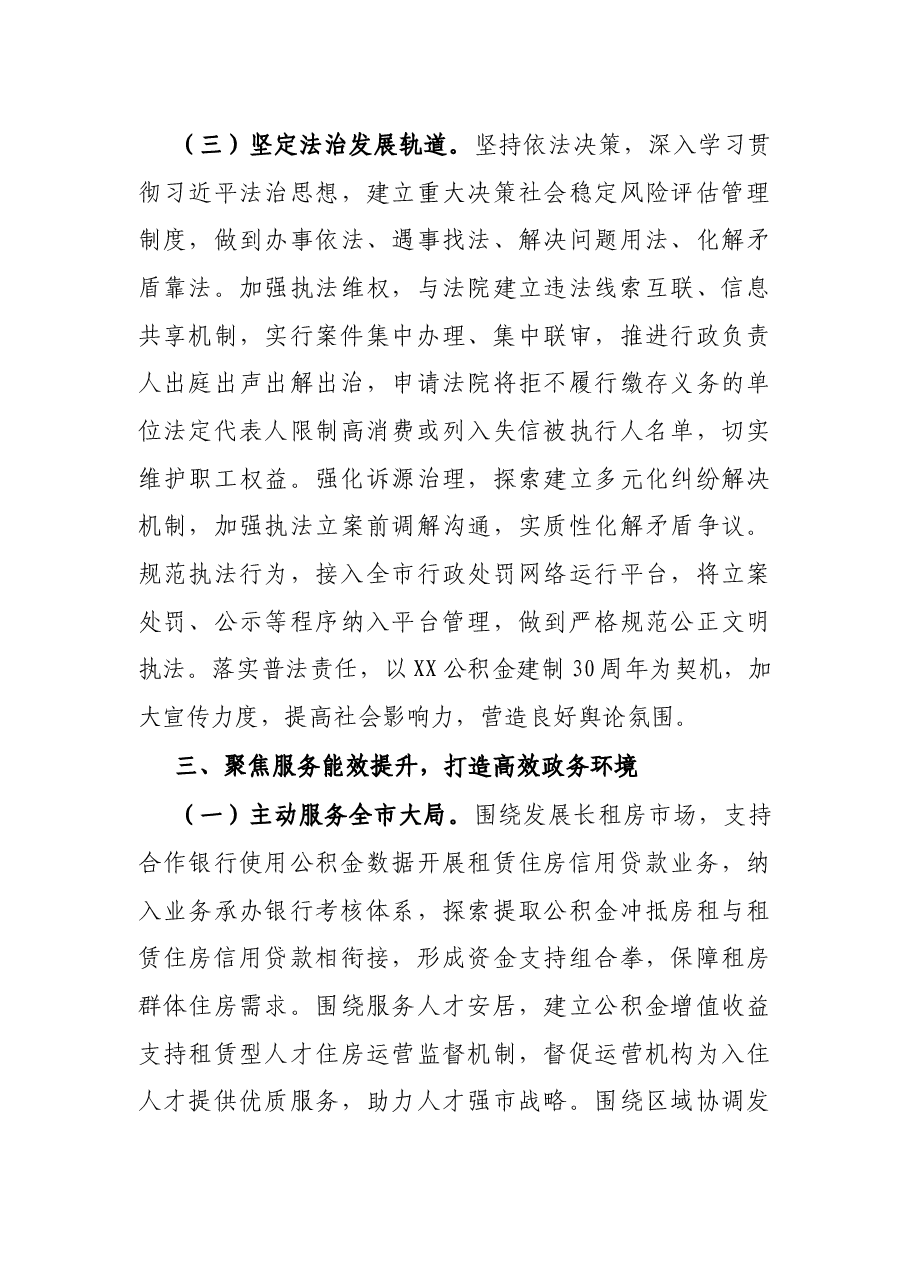 市住房公积金管理中心2022年工作要点.docx,第4页预览