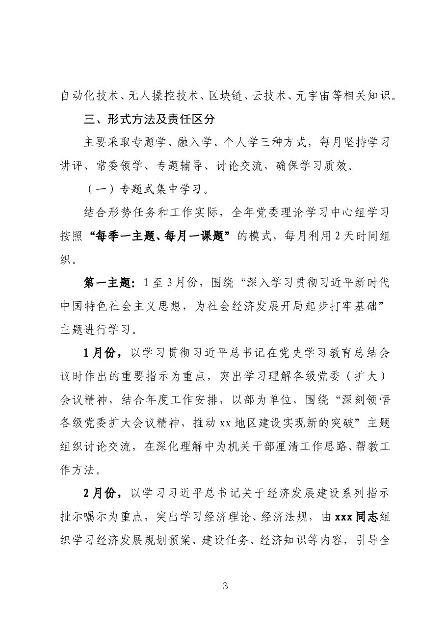 2022年党委理论学习中心组学习方案计划.doc,第3页预览