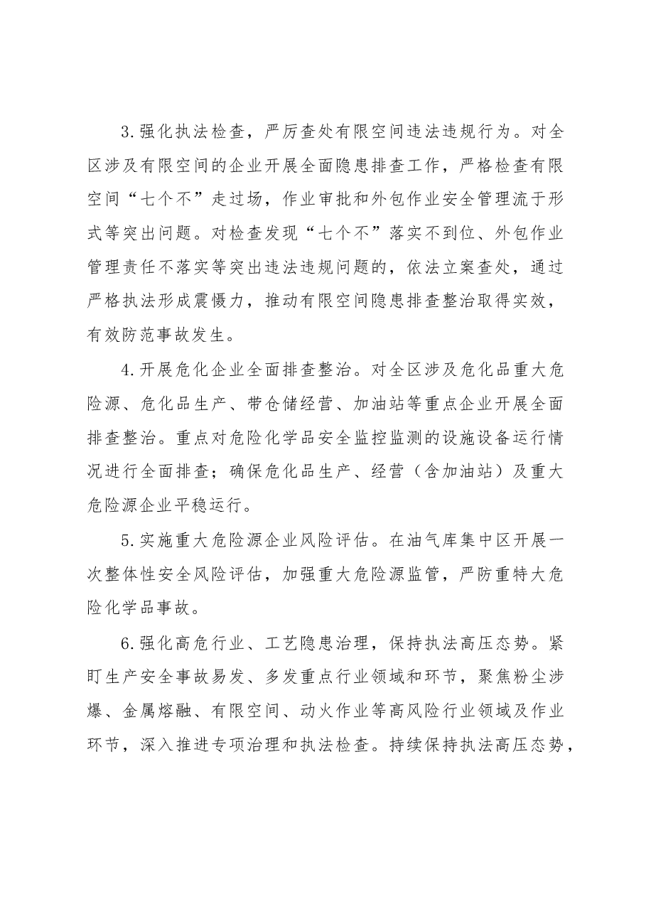 区应急管理局2023年工作要点.docx,第2页预览