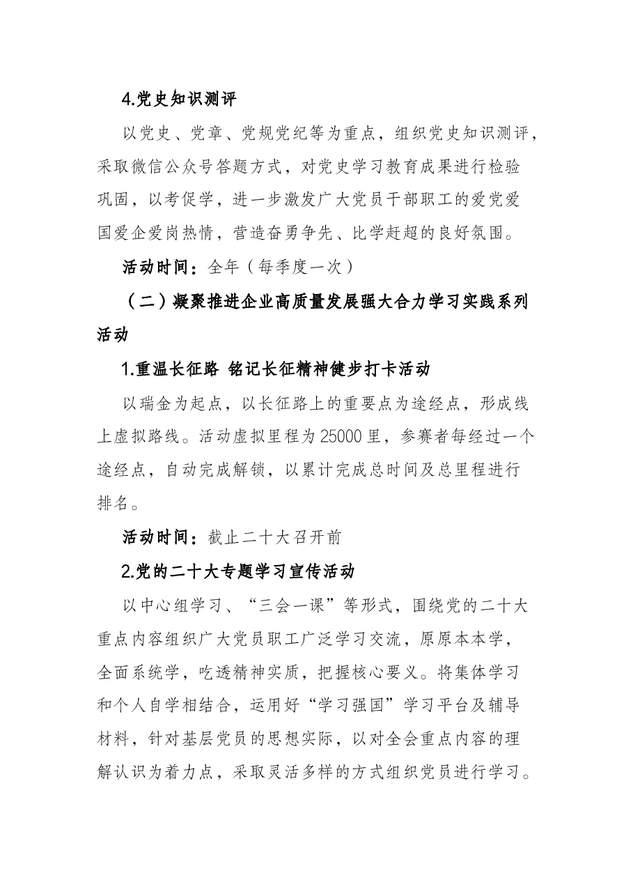 “重学习强作风 促落实提效能”专题培训班暨凝聚推进企业高质量发展强大合力学习实践系列活动方案.docx,第4页预览