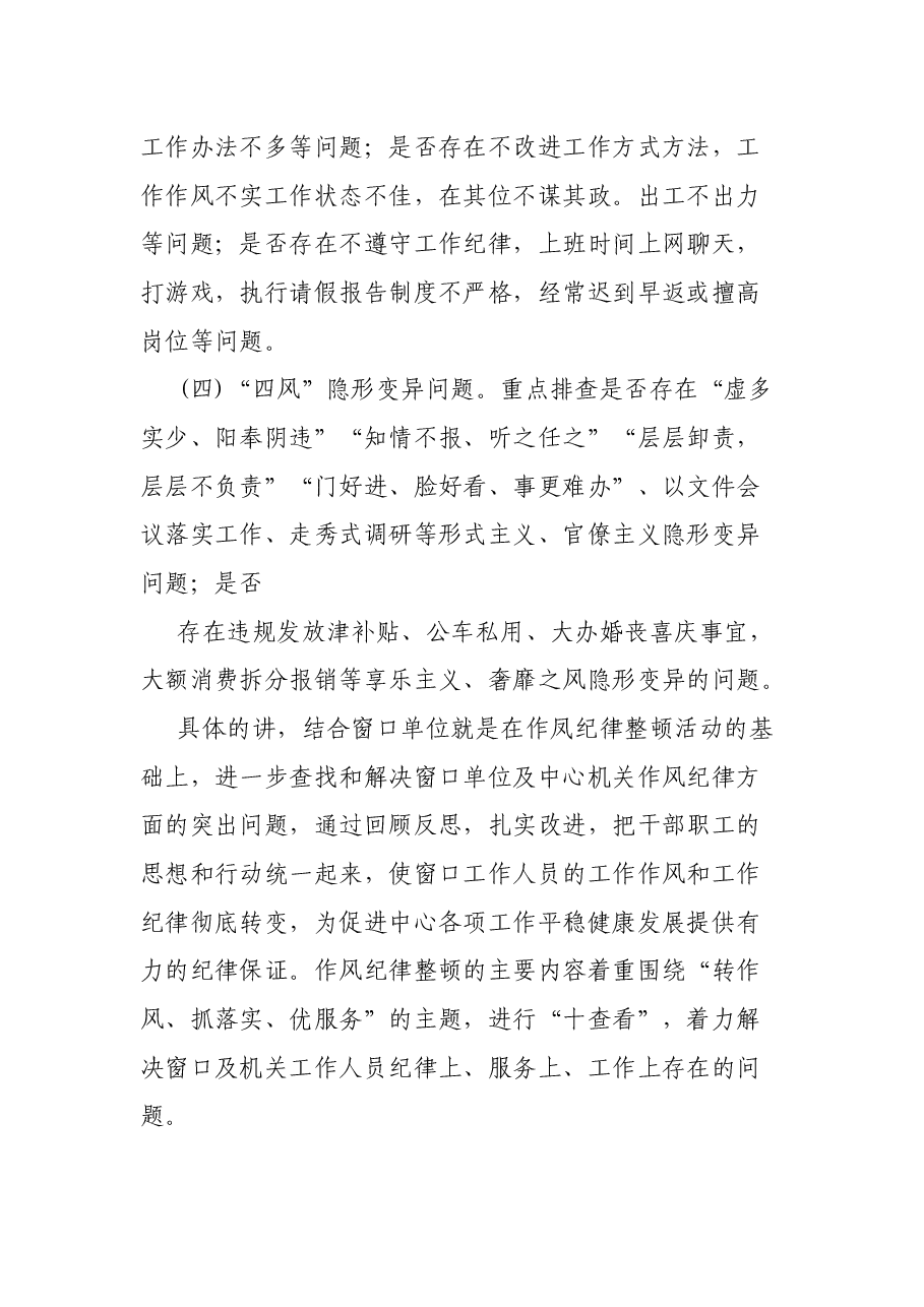 2022年干部作风问题排查整改工作方案.docx,第3页预览