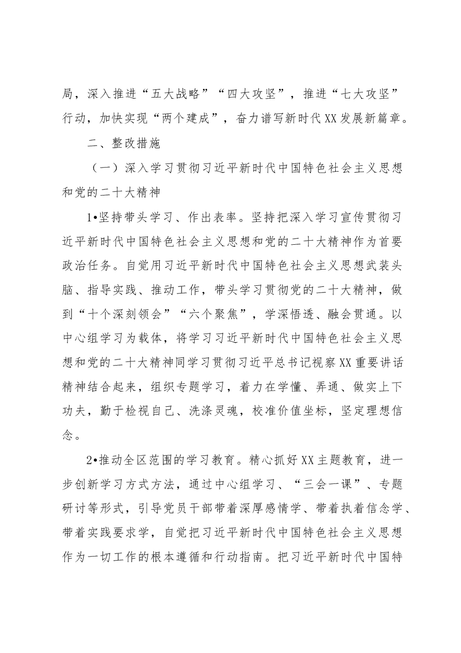 2023年度XX领导班子民主生活会整改落实方案.docx,第2页预览