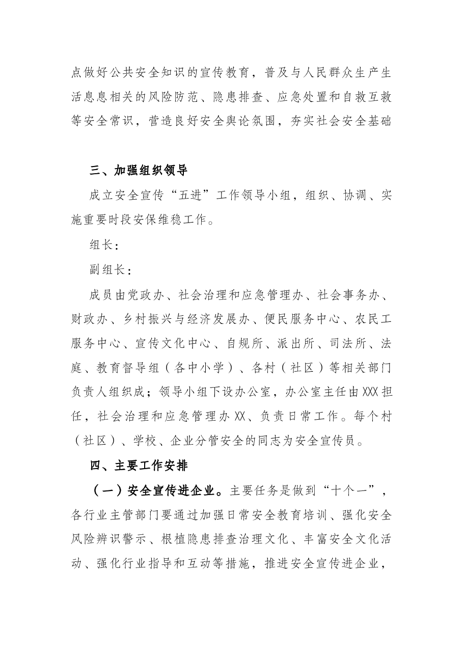 乡镇2022年安全宣传“五进”工作实施方案.docx,第3页预览