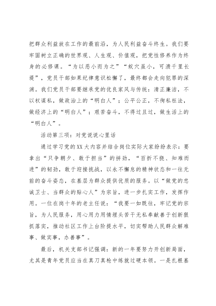 “启航新征程 谋篇开新局”主题党日活动.docx,第3页预览