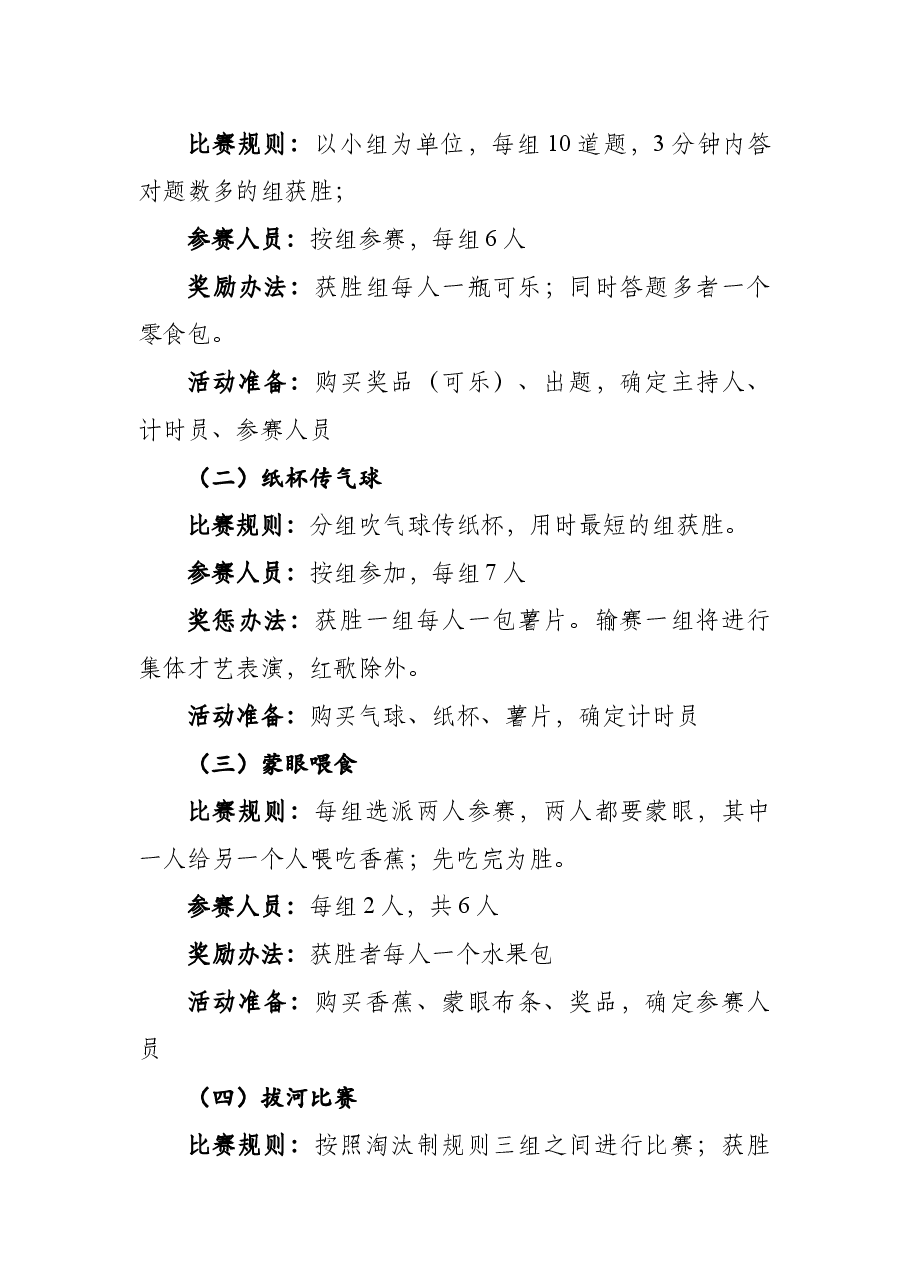 新提任干部培训班文体活动方案.docx,第2页预览