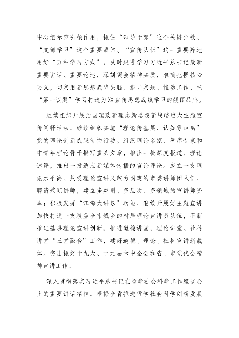 2022年全市宣传思想文化工作要点.docx,第2页预览
