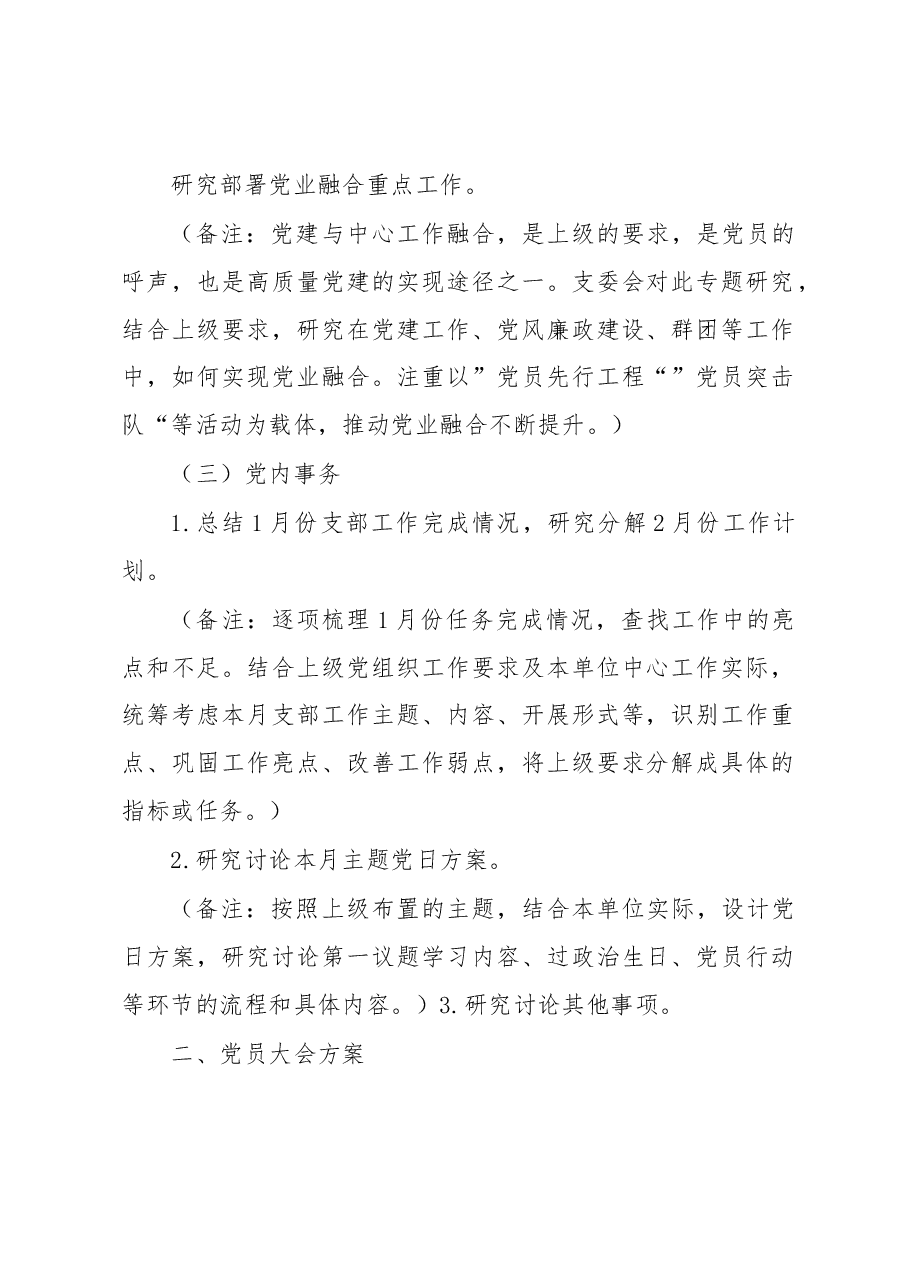 2023年2月“三会一课”内容参考.docx,第2页预览