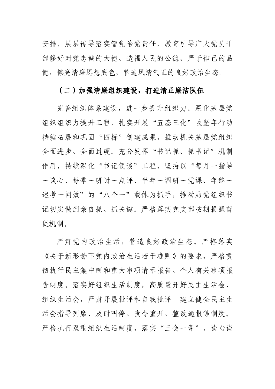 大力推进清廉机关建设实施方案.docx,第4页预览