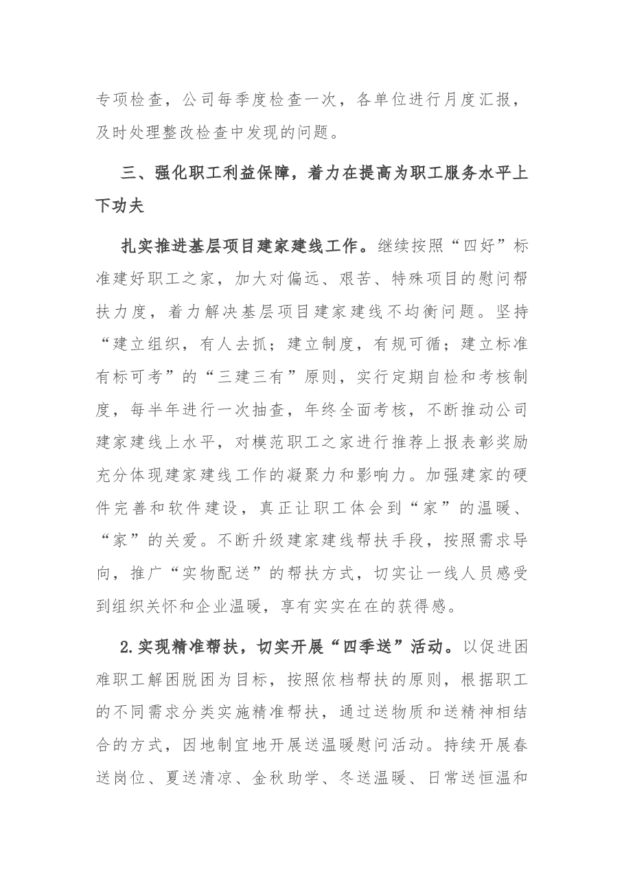 公司工会2022年重点工作要点.docx,第4页预览