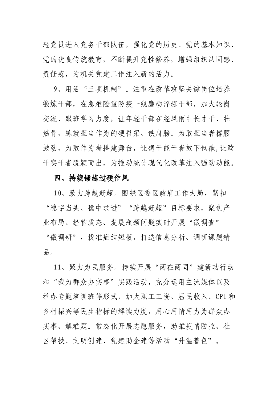 区统计局2022年党建工作要点.docx,第4页预览