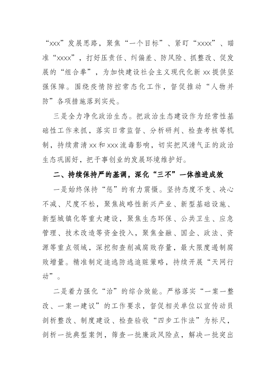 县纪委监委2022年工作计划.docx,第2页预览