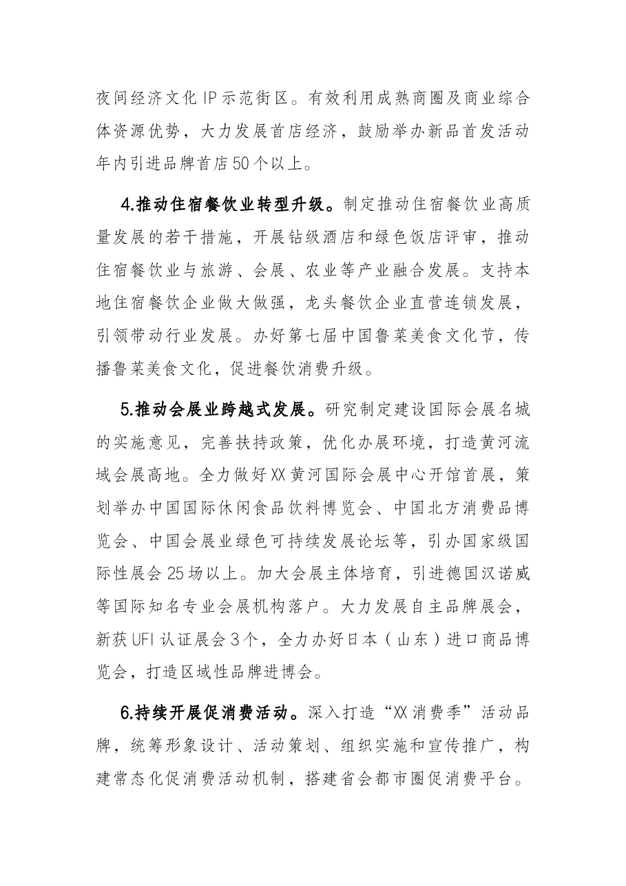 2022年全市商务工作要点.docx,第3页预览