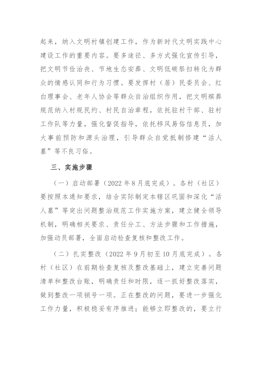 镇巩固和深化“活人墓”等突出问题整治规范工作方案.docx,第4页预览