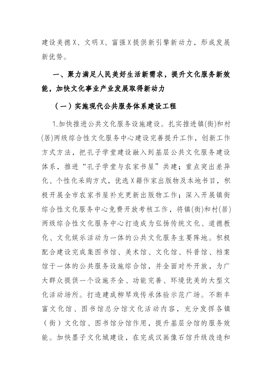 市文化和旅游局2022年工作要点.docx,第2页预览