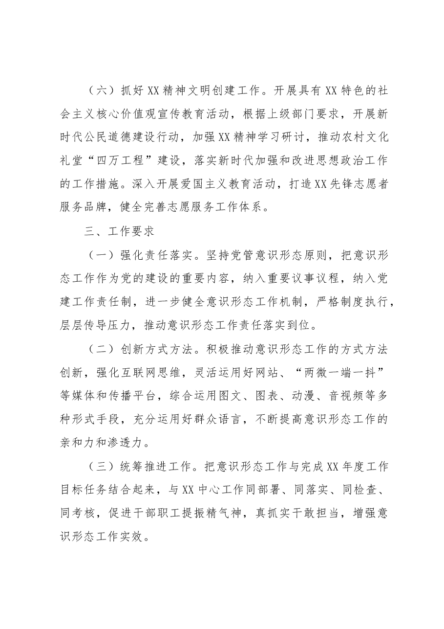 XX局2023年意识形态工作要点.docx,第4页预览