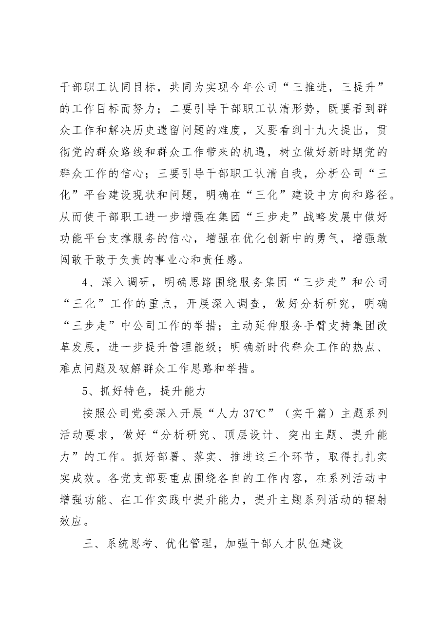 2019党委工作要点.doc，第3页预览