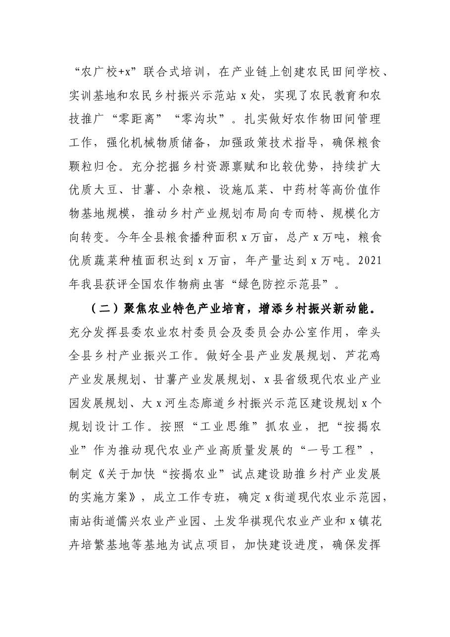 县农业农村局2021年工作总结和2022年工作计划.docx,第2页预览