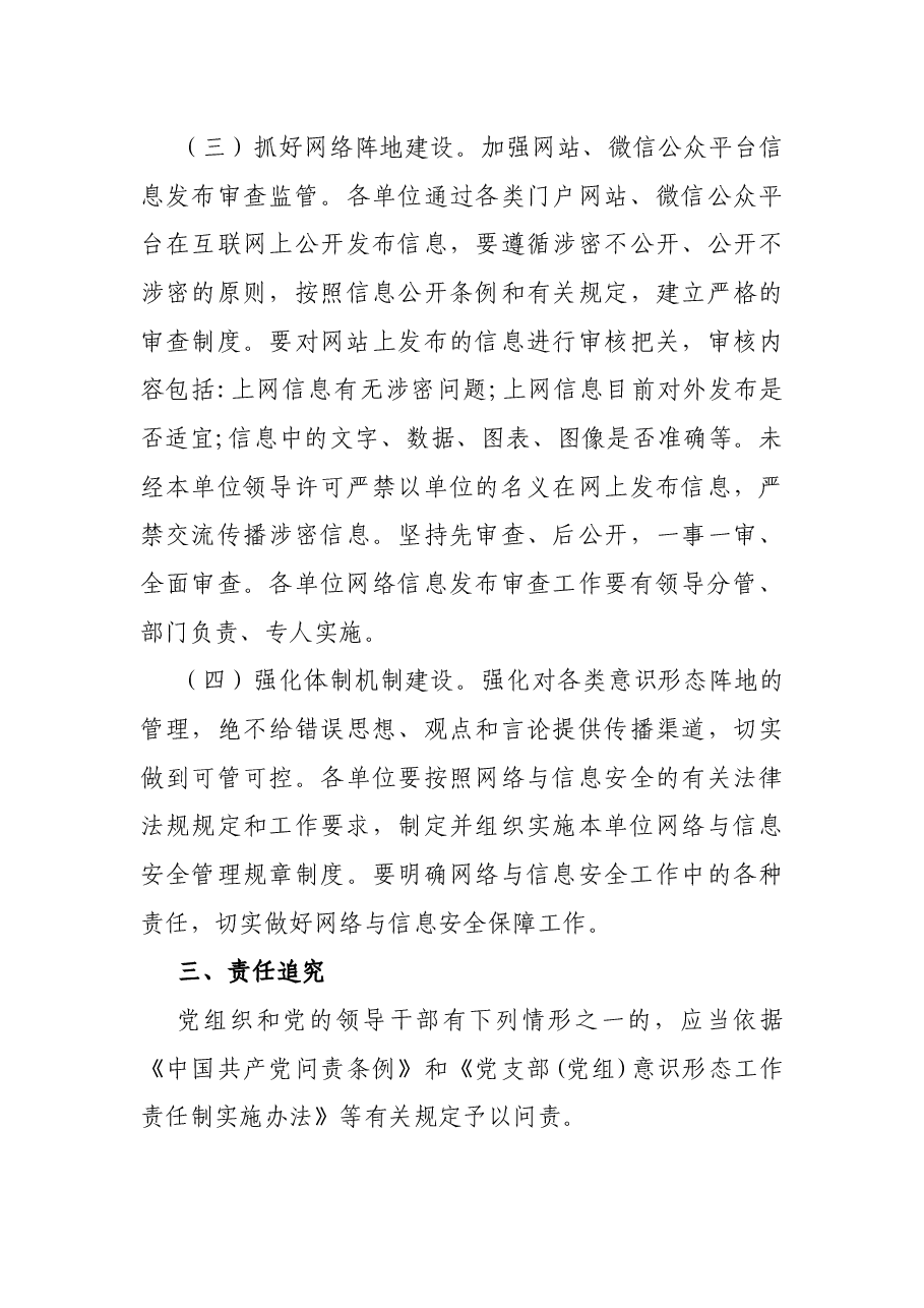 县中医医院网络意识形态工作责任制实施方案.docx,第3页预览