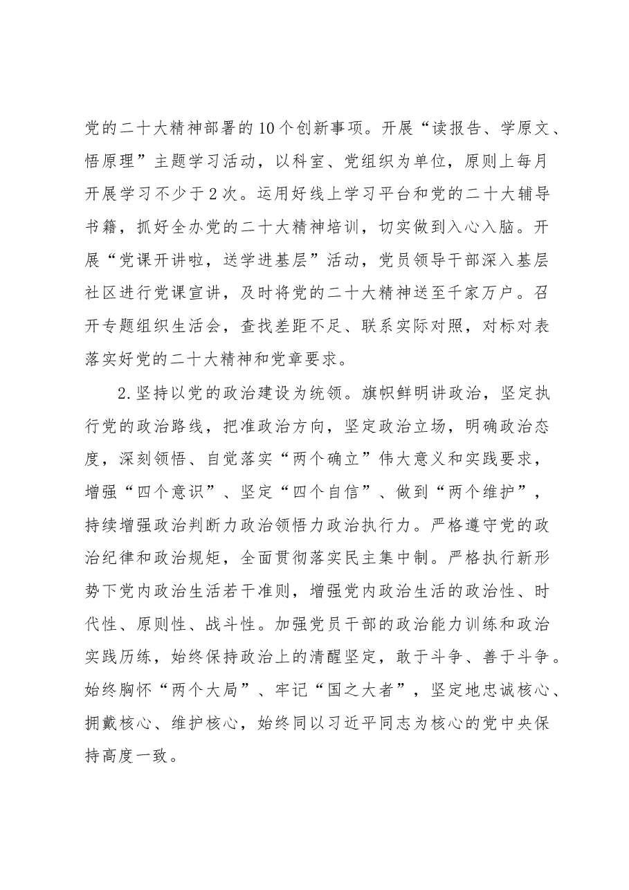 区委办(区政府办、区外事局、区档案局)2023年工作要点.docx,第2页预览
