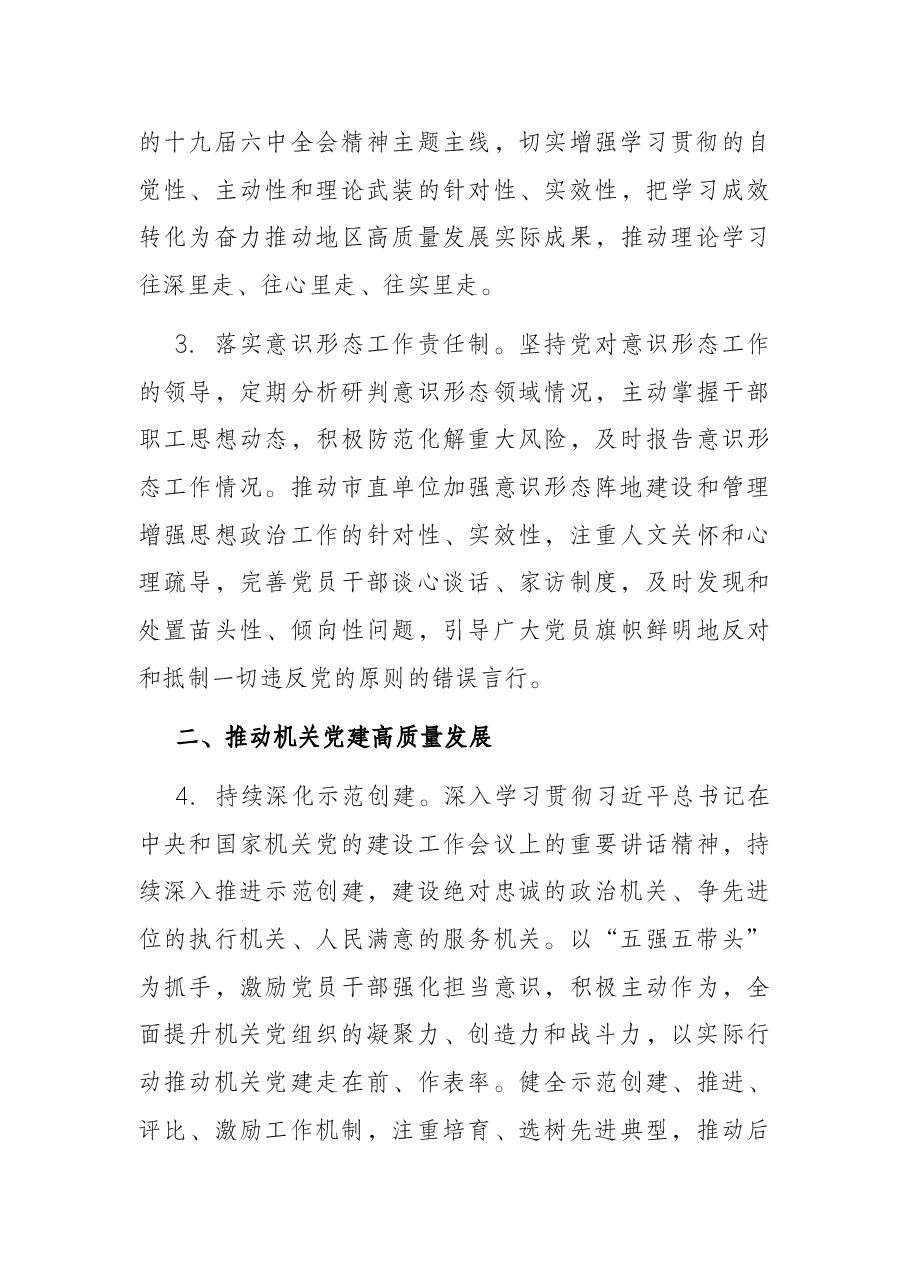 2022年党工委党建工作要点.docx,第3页预览