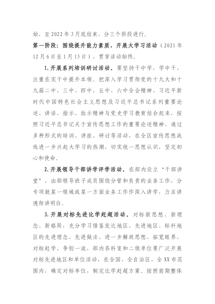 关于开展“对标先进 转变作风 提升效率 狠抓落实”专项活动方案.docx,第3页预览