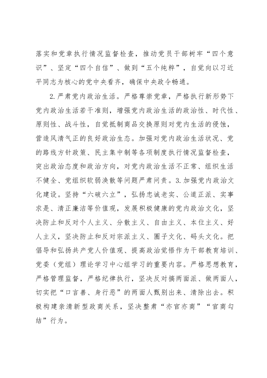 2019年党建工作要点(县委).doc,第2页预览