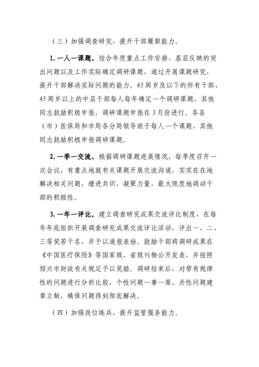 2021年“能力提升年”活动实施方案.docx,第4页预览