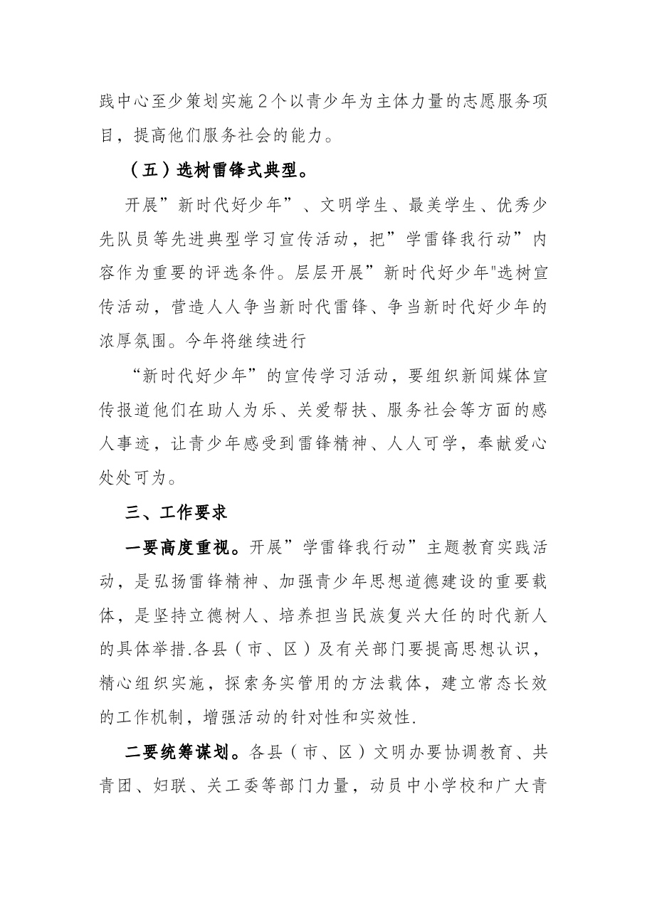 关于在全市开展”学雷锋我行动”主题教育实践活动的工作方案.docx,第4页预览
