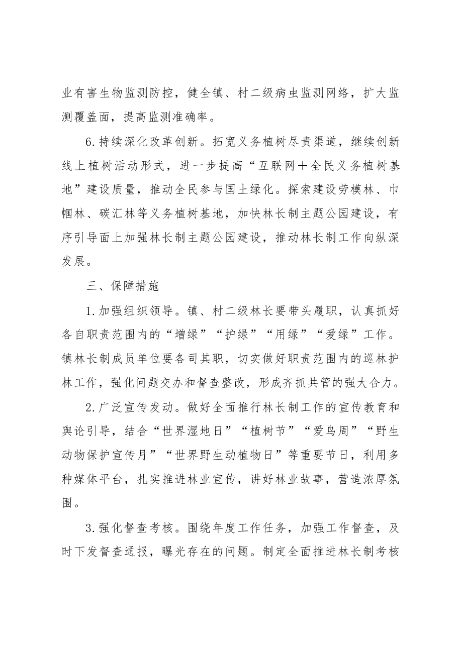 XX镇2023年林长制工作要点.docx,第4页预览