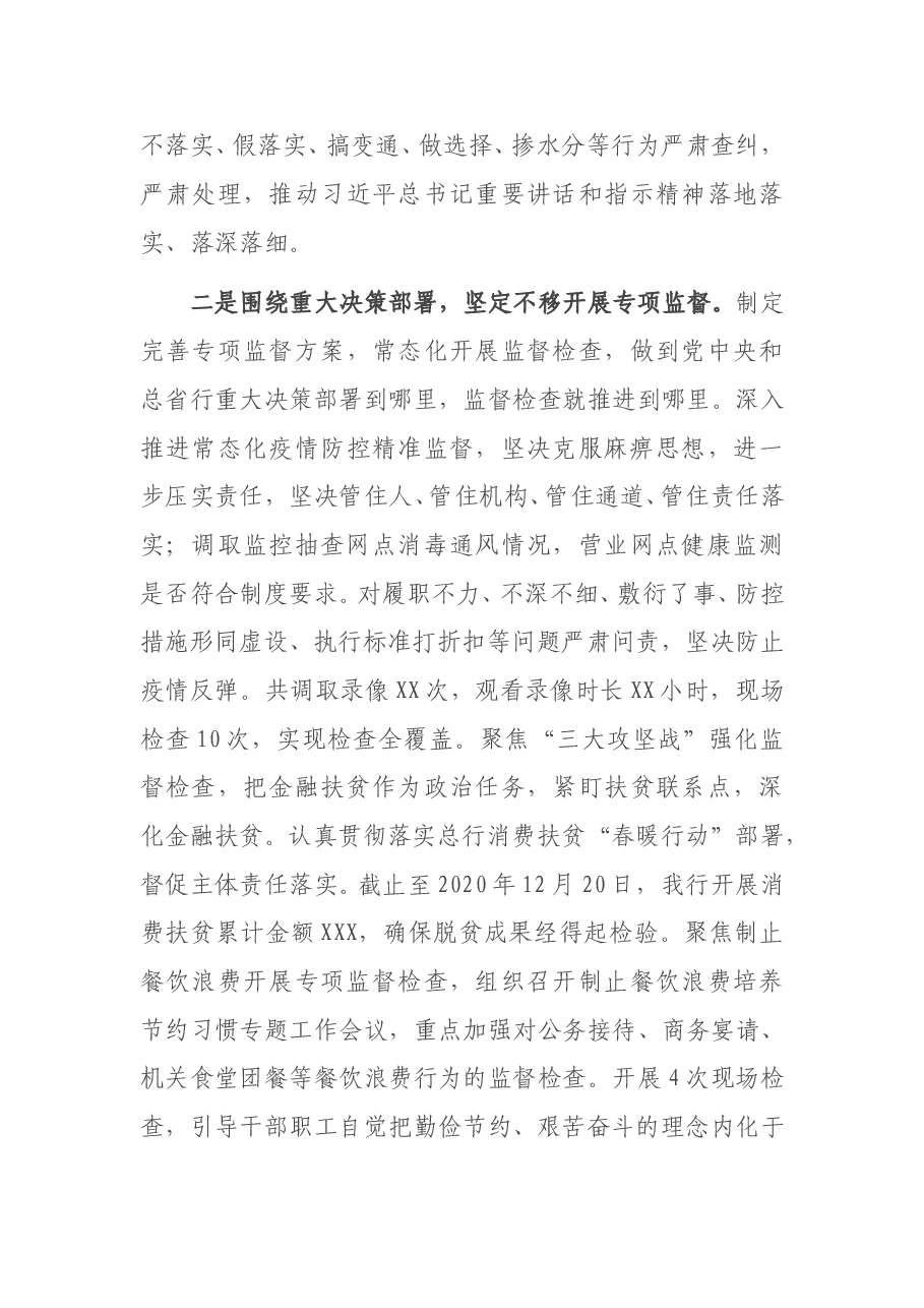 X银行纪委2020年工作总结及2021年工作计划.doc,第4页预览