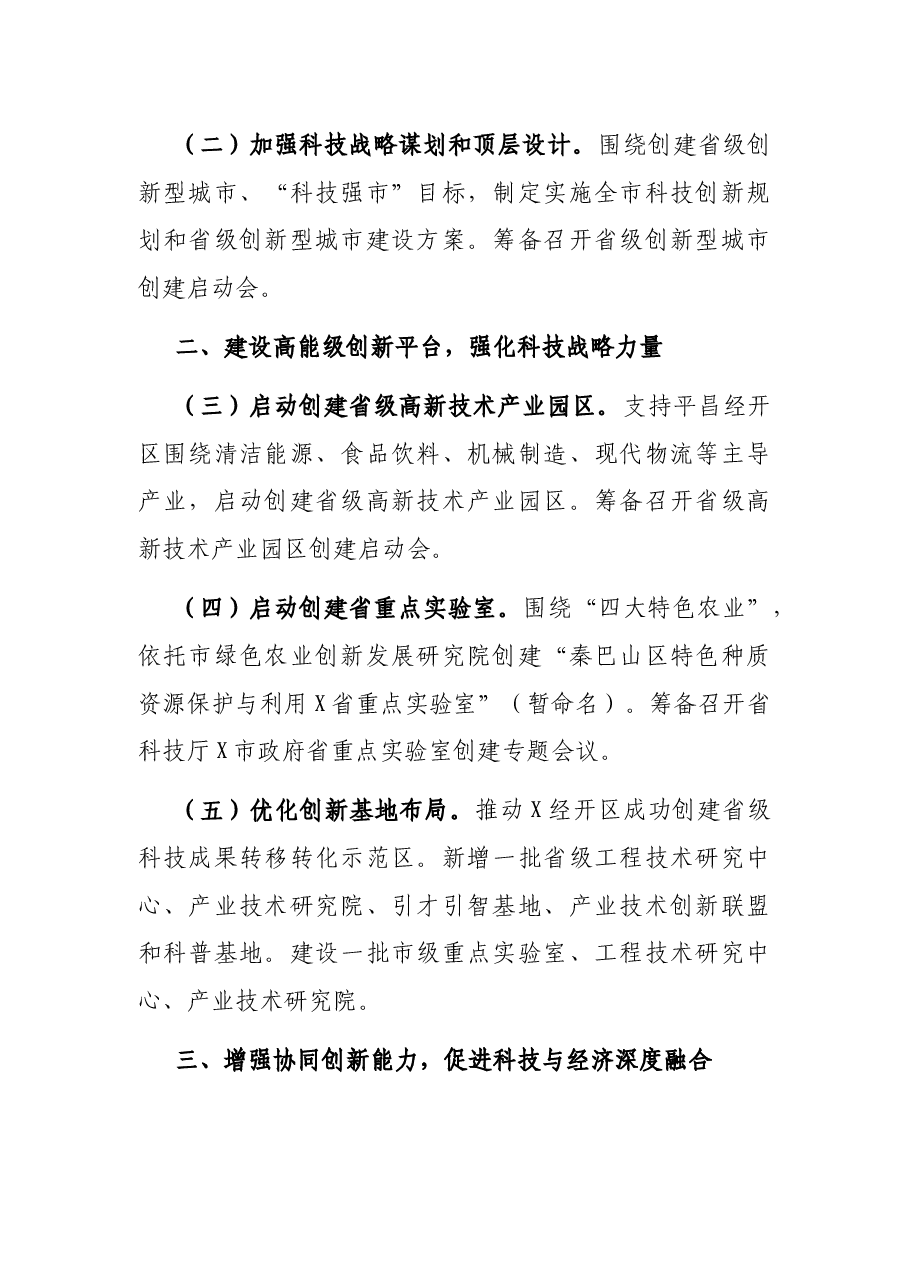 科技局2022年工作要点.docx,第2页预览