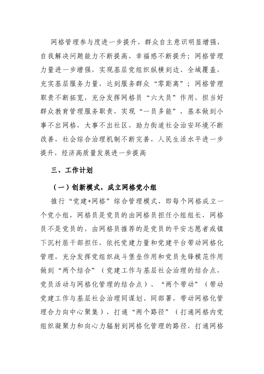 关于进一步完善基层网格化管理工作的实施方案.docx,第2页预览