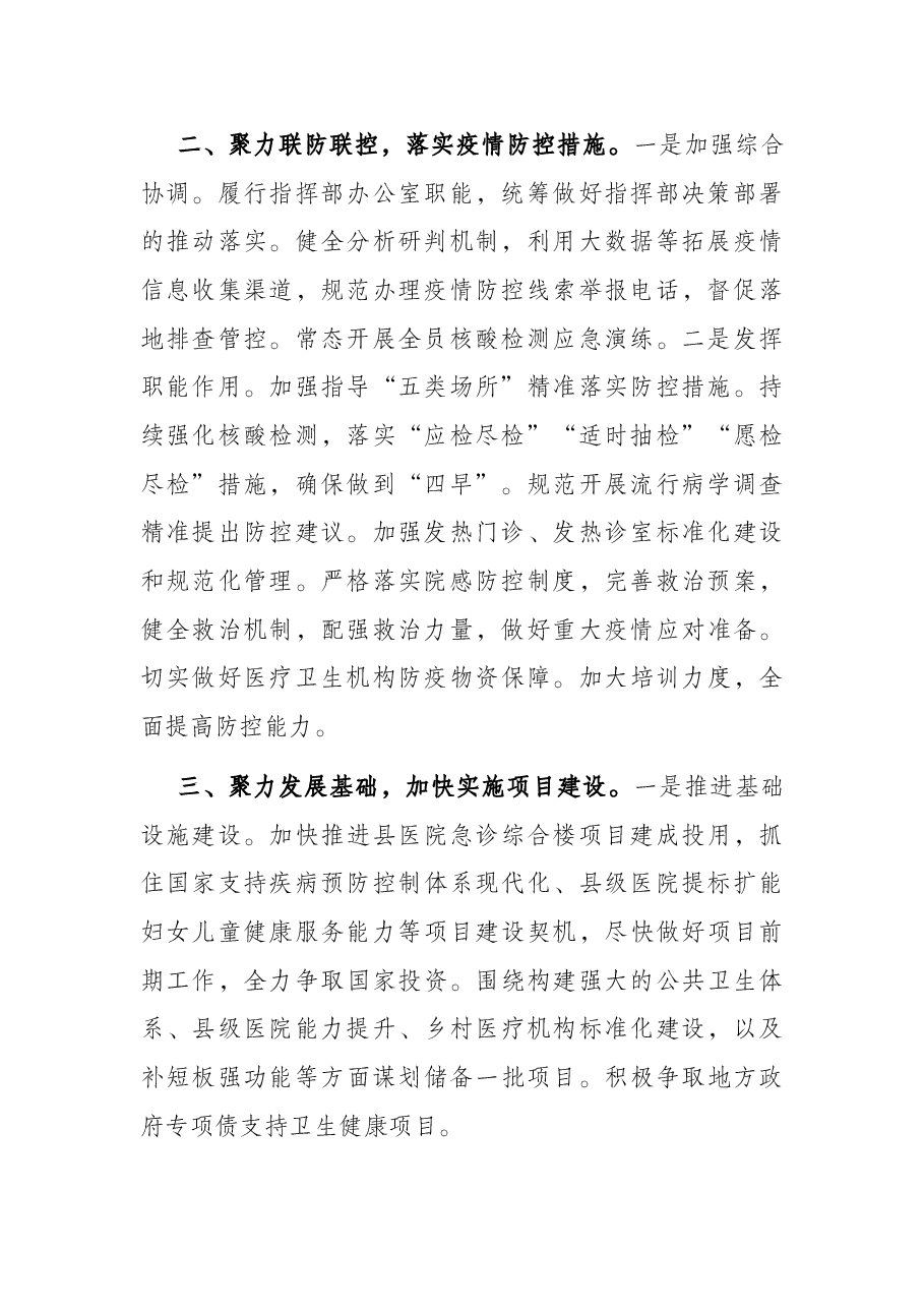 区县卫生健康委员会2022年工作计划.docx,第2页预览