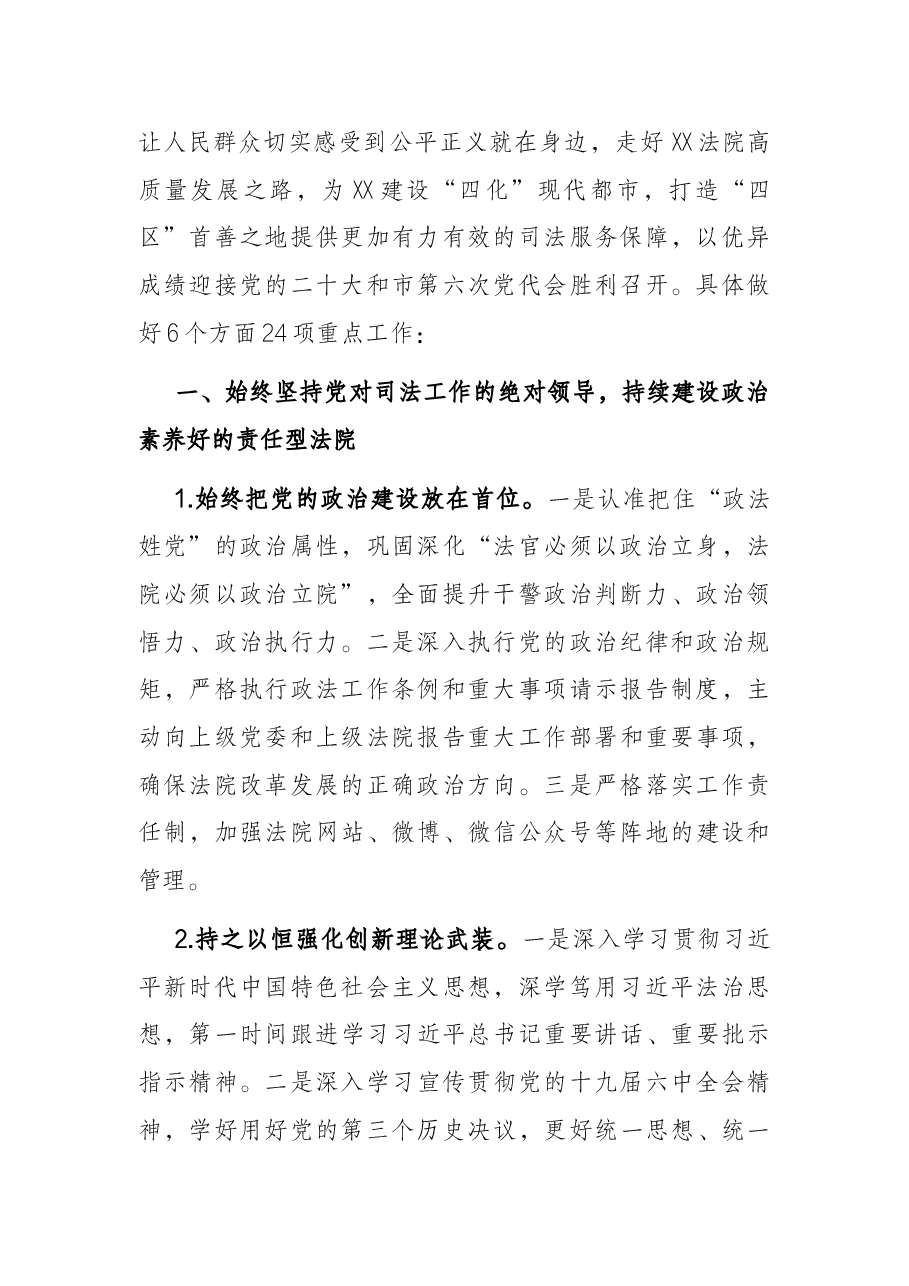 2022年全市法院工作要点.docx,第2页预览