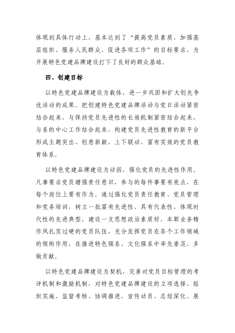 企事业单位特色党建品牌创建实施方案.docx,第3页预览