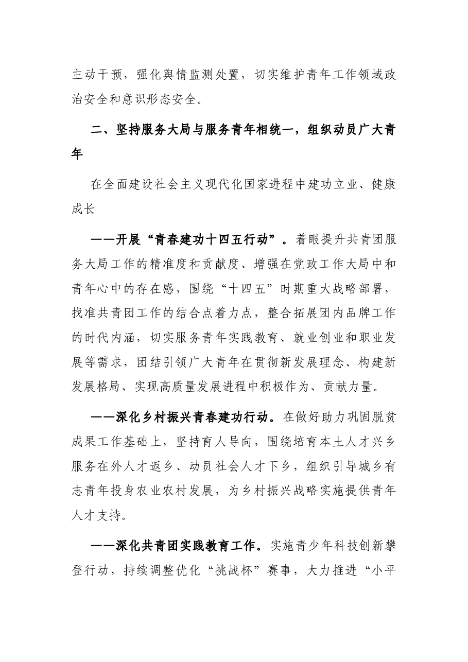 共青团2022年工作要点.docx,第4页预览