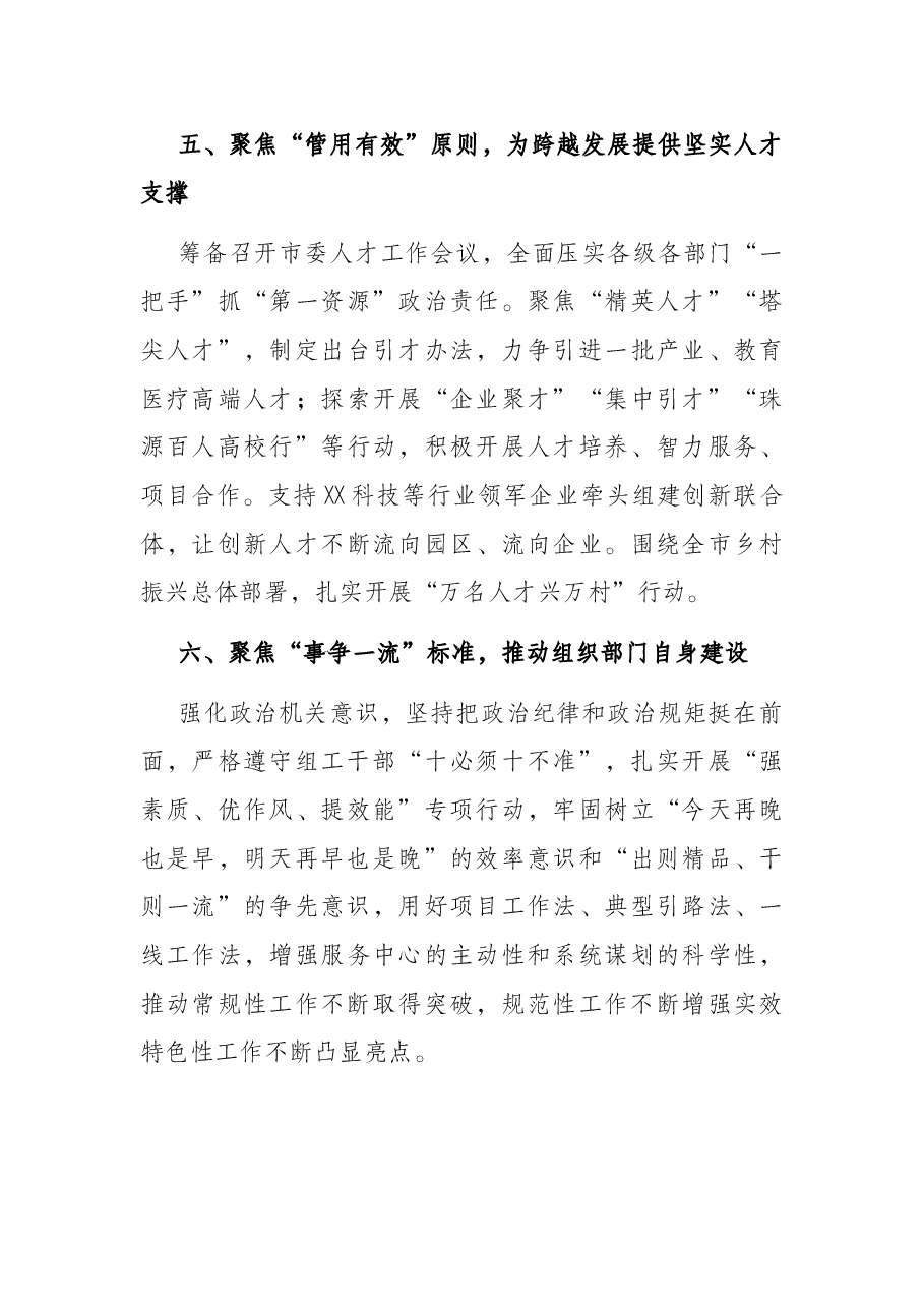 2022年全市组织工作要点.docx,第4页预览
