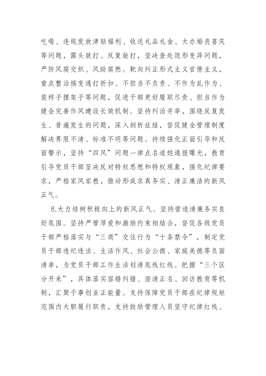 公司2022年纪委工作要点.docx,第4页预览