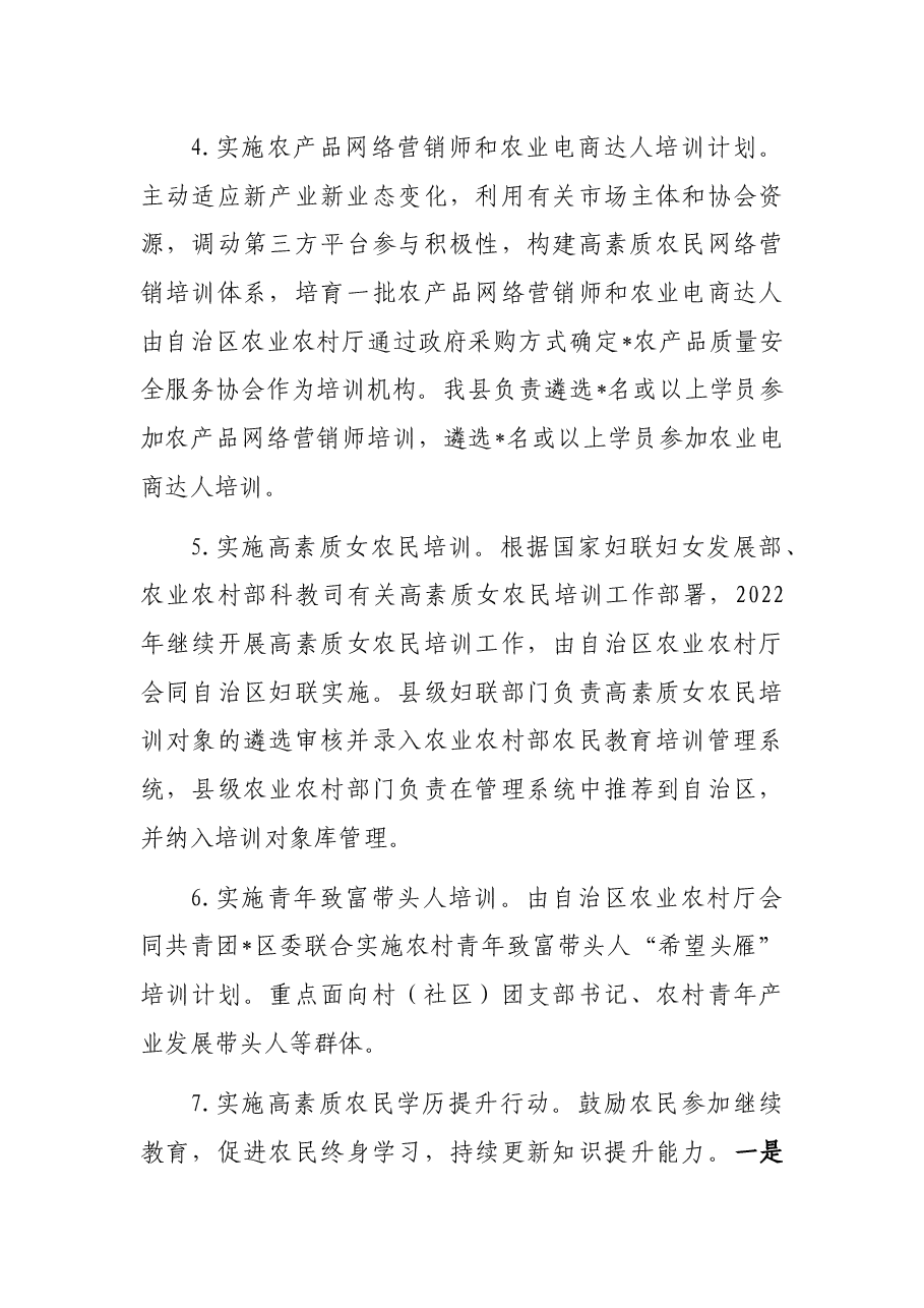 县区高素质农民培育实施方案.docx,第4页预览