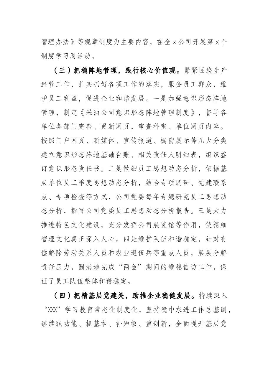 石油公司意识形态工作总结和下步工作计划.docx,第3页预览