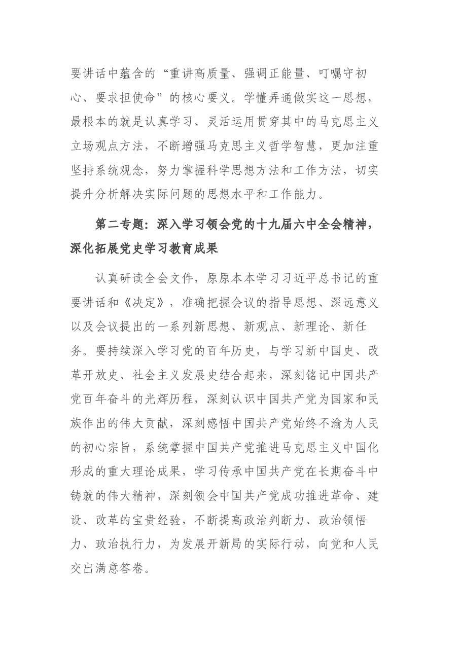 市直单位党组理论学习中心组2022年度学习计划.docx,第3页预览