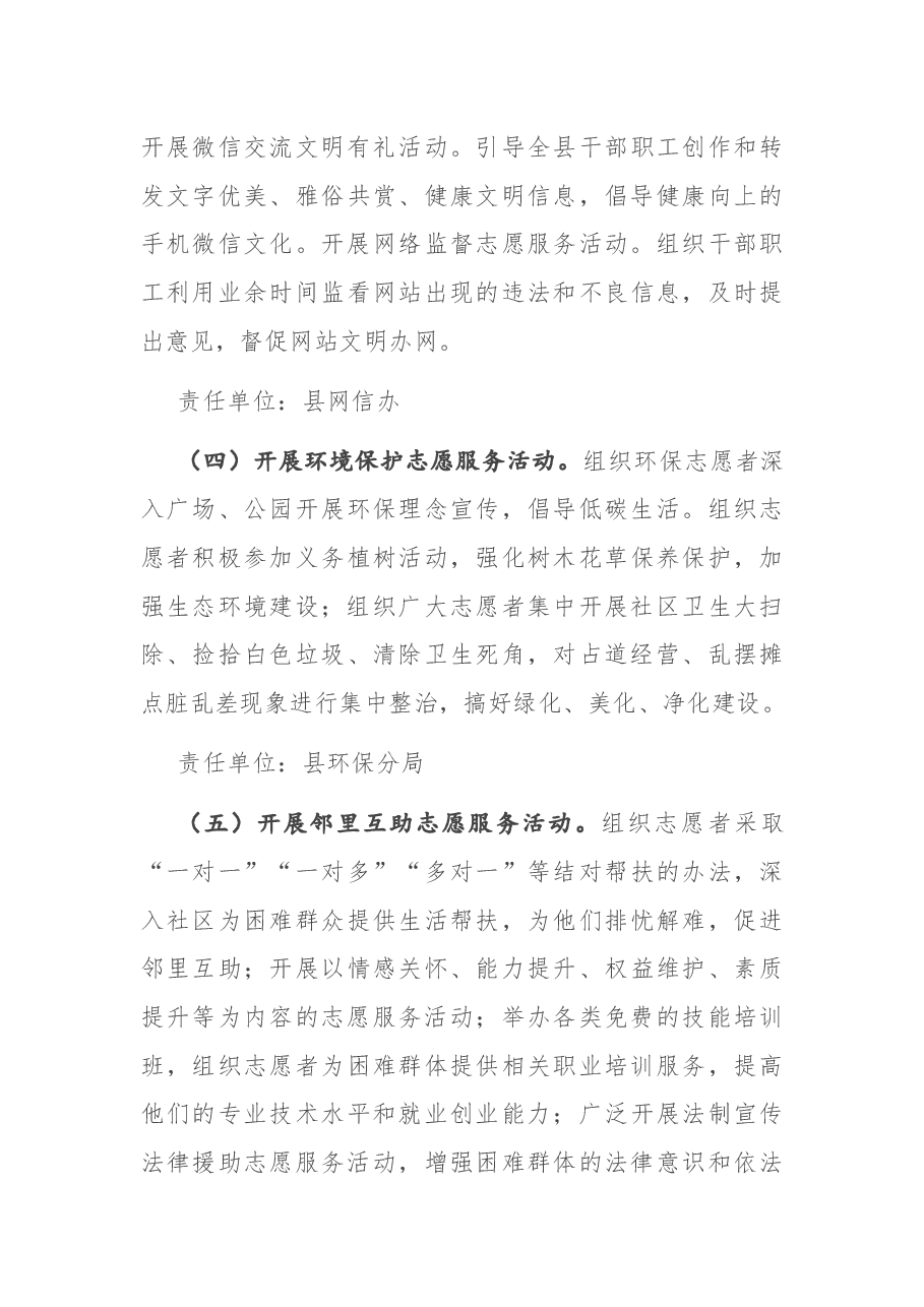 X县关于开展“12·5”国际志愿者日新时代文明实践志愿服务八项重点活动的方案.docx,第3页预览