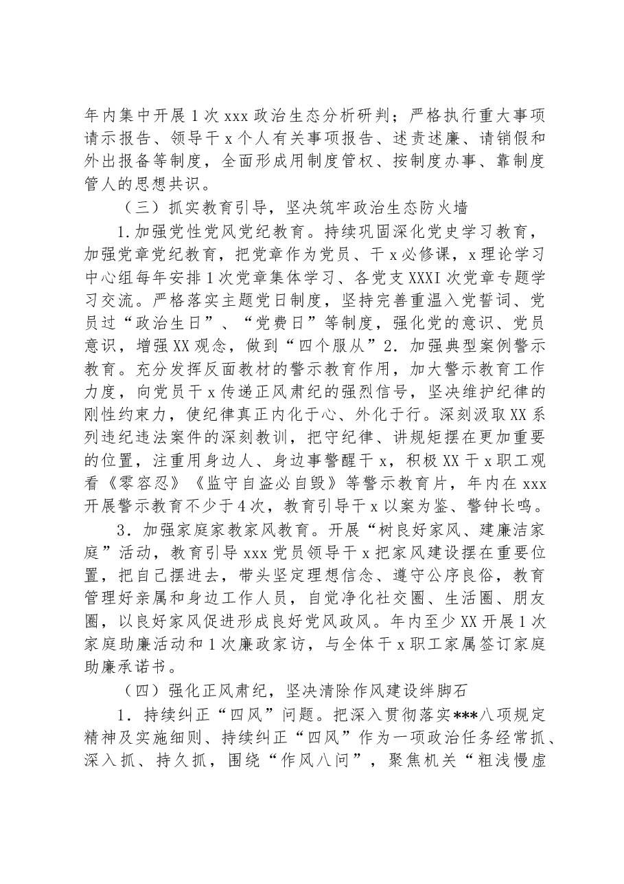 2023年党风廉政建设和反腐败工作实施方案.docx,第3页预览