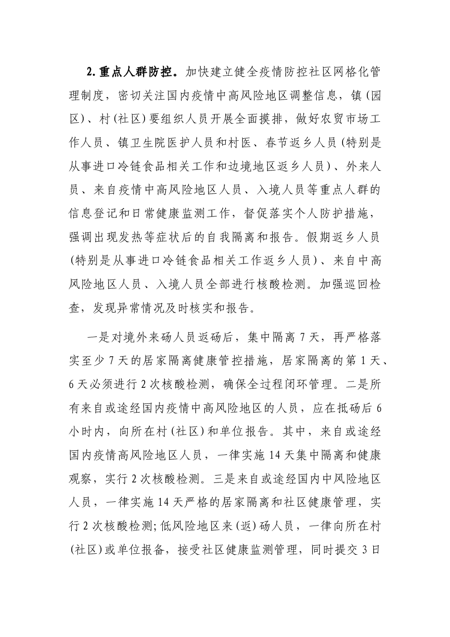 2021县镇开展疫情防控宣传活动方案.docx,第2页预览