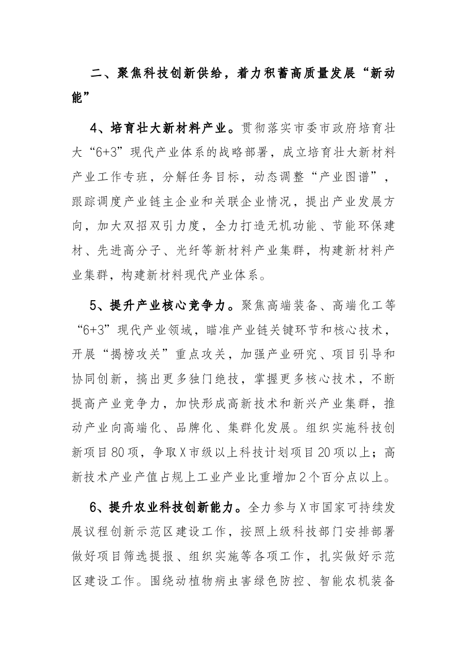 市科学技术局2022年度工作计划.docx，第3页预览